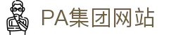 pa官方网站「中国」集团网站